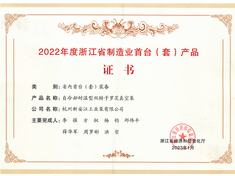 浙江省首臺(tái)套產(chǎn)品證書