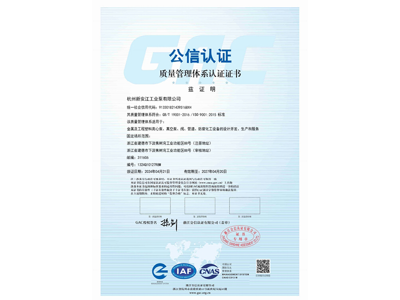 質(zhì)量管理體系認(rèn)證證書