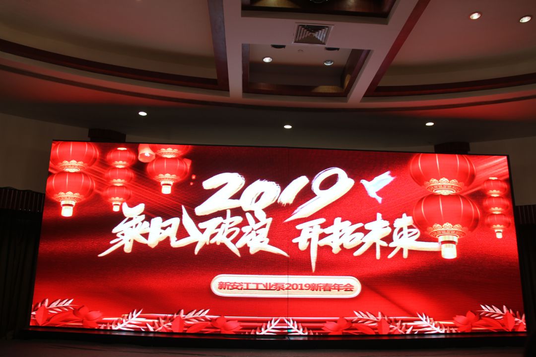 乘風(fēng)破浪，開拓未來，迎戰(zhàn)2019