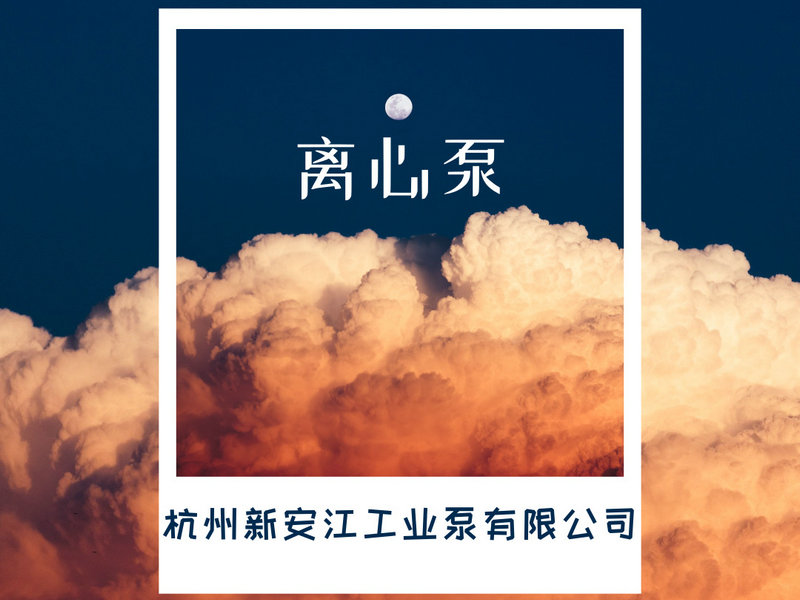 離心泵的選型，一鍵告訴你！