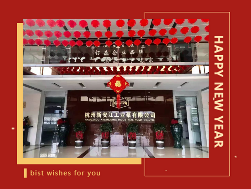2021元旦快樂-杭州新安江工業(yè)泵有限公司 2021元旦快樂-杭州新安江工業(yè)泵有限公司