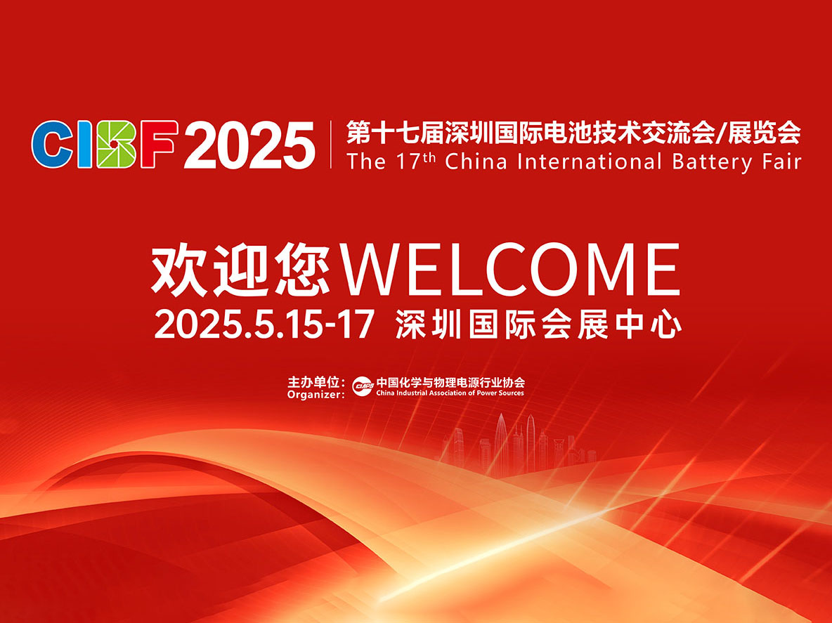 展位號(hào)8T057 杭州新安江工業(yè)泵有限公司誠(chéng)邀您共赴CIBF2025深圳國(guó)際電池技術(shù)交流會(huì)