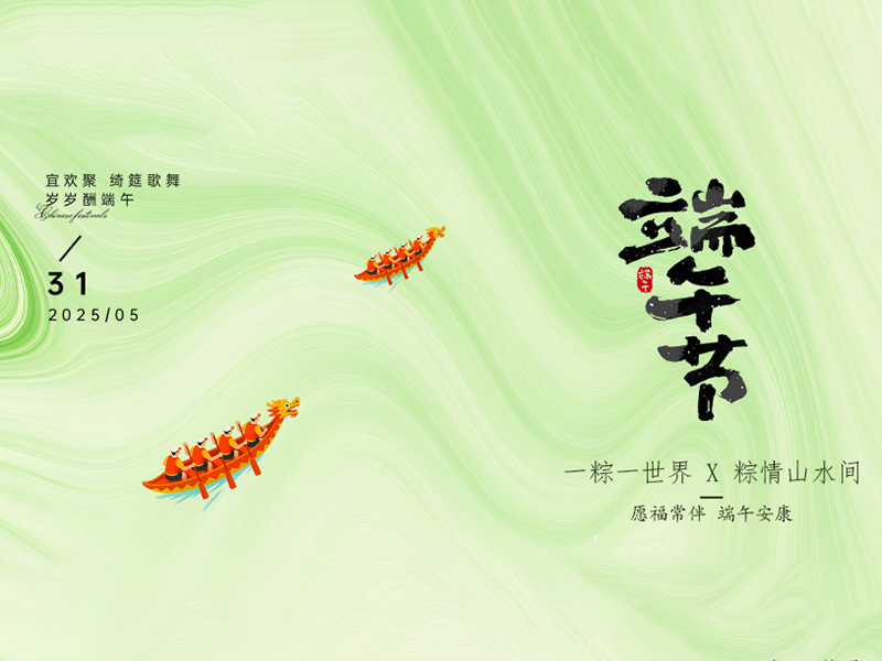 杭州新安江工業(yè)泵祝大家端午安康！